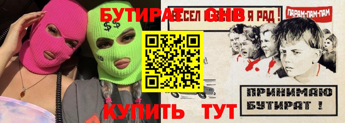 Санкт-Петербург  Бутират GHB  Вход с VPN 