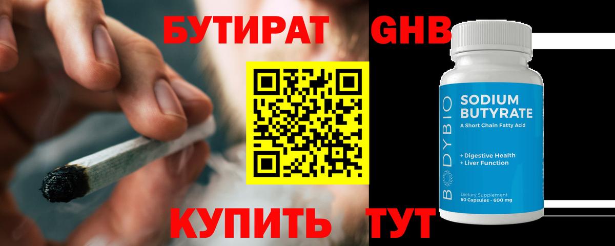 Бутират бутандиол Санкт-Петербург