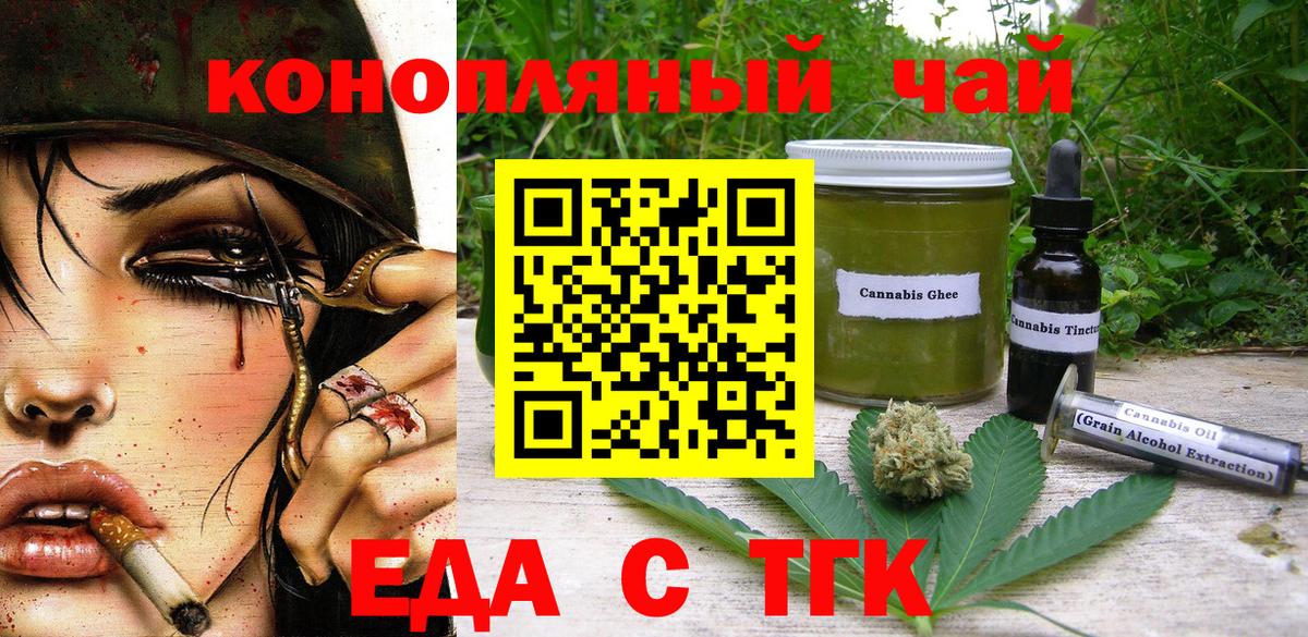 Еда ТГК конопля  Вход с VPN  Санкт-Петербург 