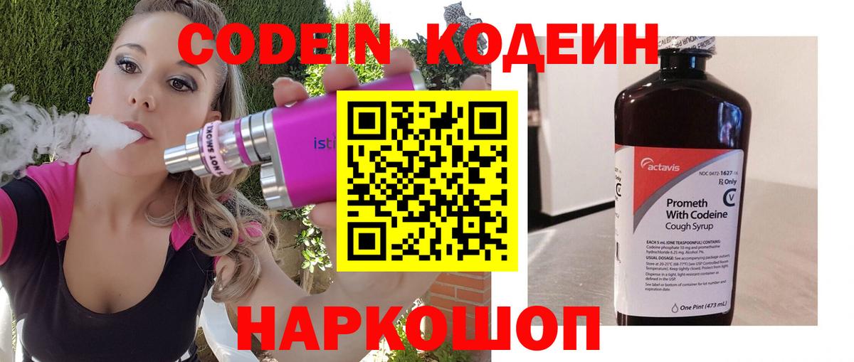 Codein напиток Lean (лин) Санкт-Петербург