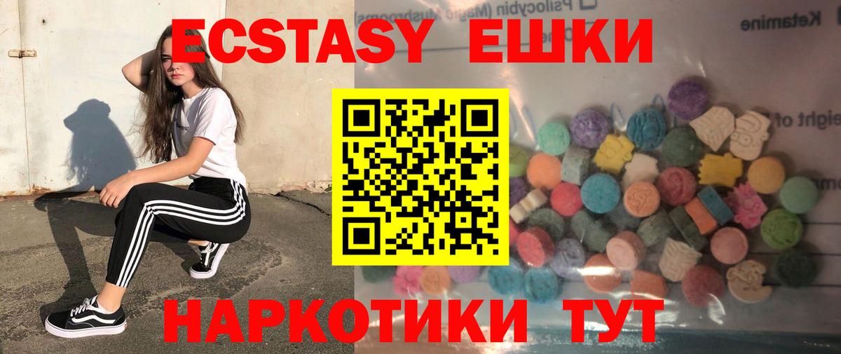 Экстази 280мг Санкт-Петербург