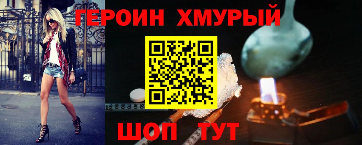 Санкт-Петербург  ГЕРОИН хмурый  Вход с VPN 