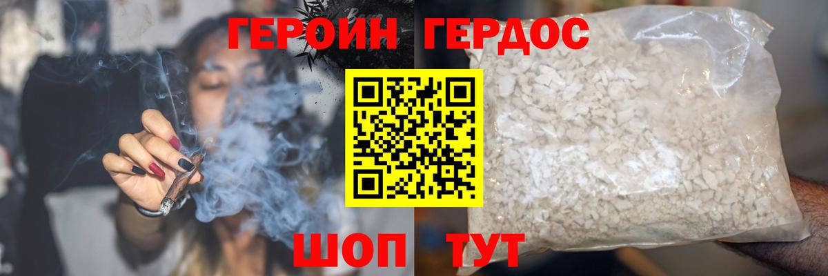 Героин Heroin Санкт-Петербург