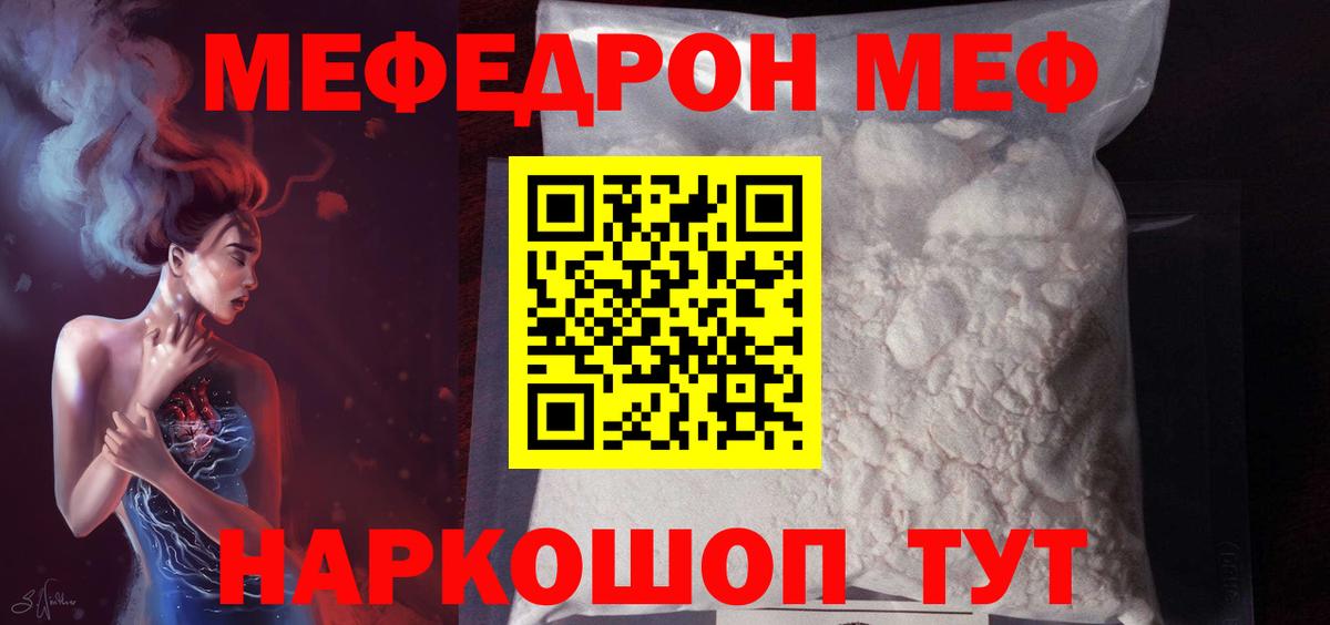Мефедрон  Меф кристаллы  Мефедрон  Вход с VPN  Санкт-Петербург  Мефедрон мяу мяу 