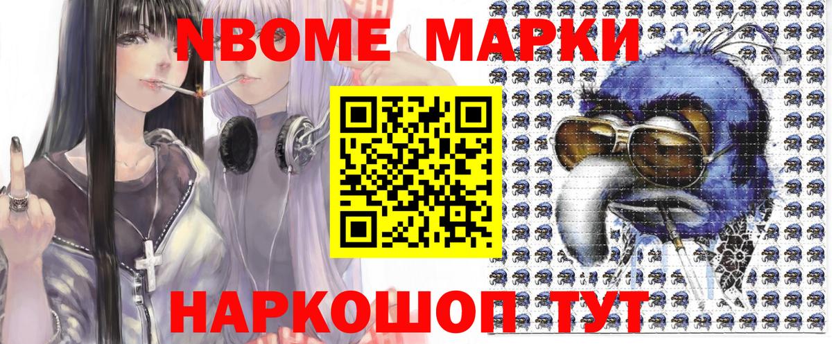 Марки N-bome 1500мкг  Марки N-bome 1500мкг  Наркотические марки  Санкт-Петербург  Вход с VPN 